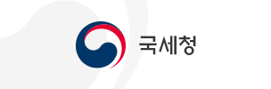 국세청