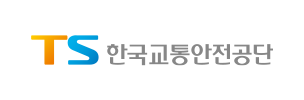 한국교통안전공단